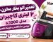 تعمیرات تخصصی اتو مخزن دار کاچیران